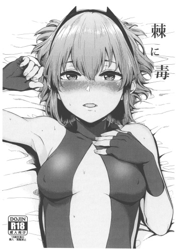 Toge ni Doku cover