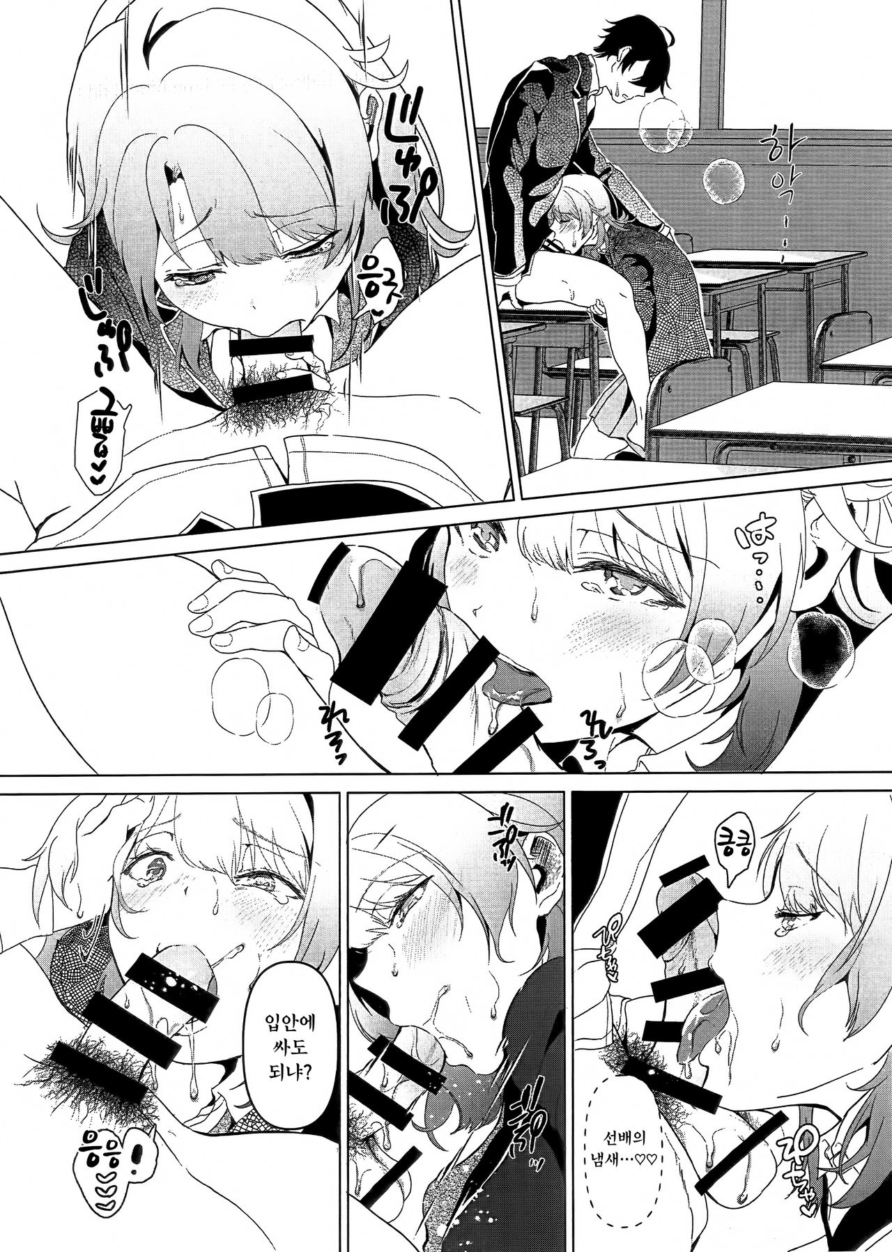 Houkago Oisogibin. | 방과후 빠른 배송. page 2 full