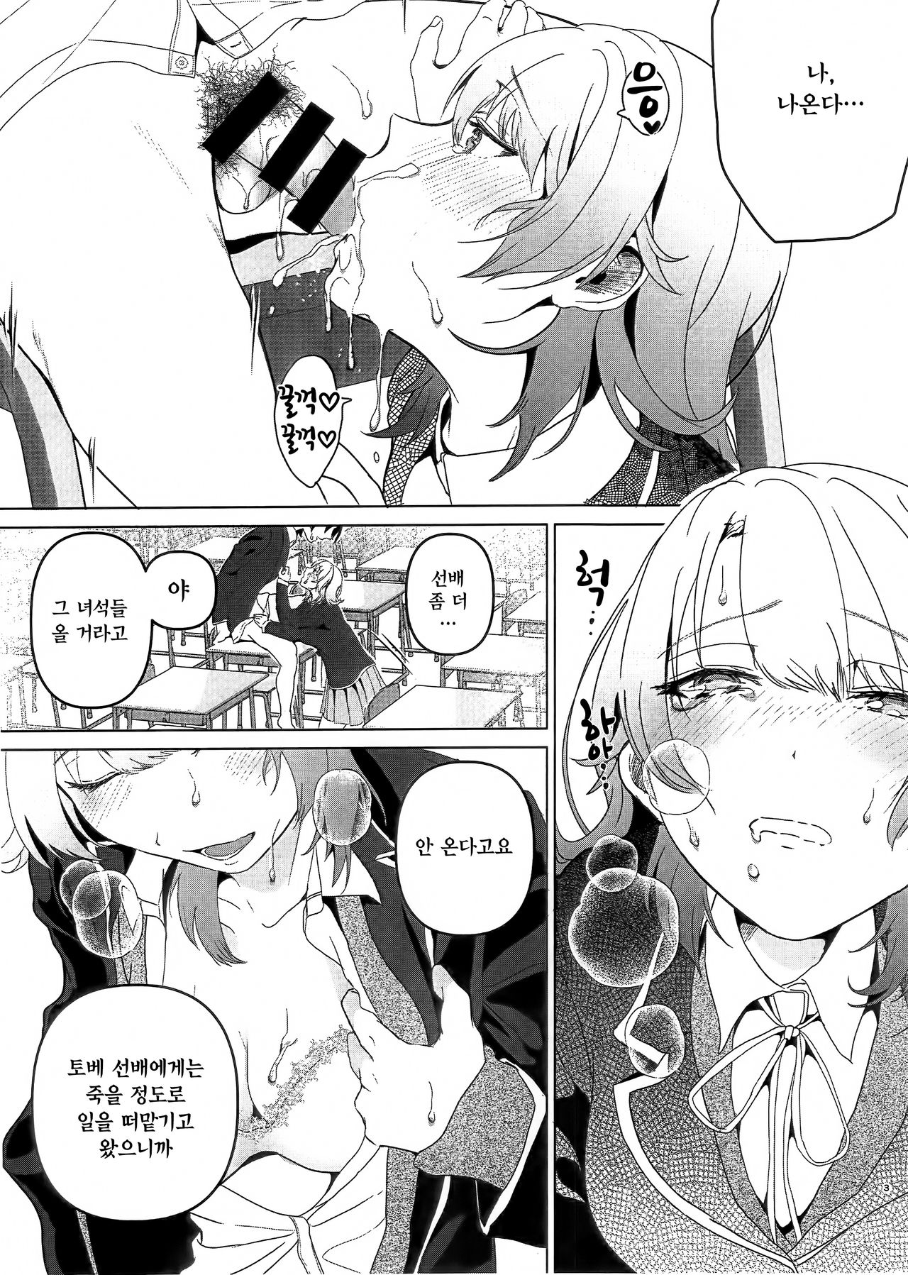 Houkago Oisogibin. | 방과후 빠른 배송. page 3 full