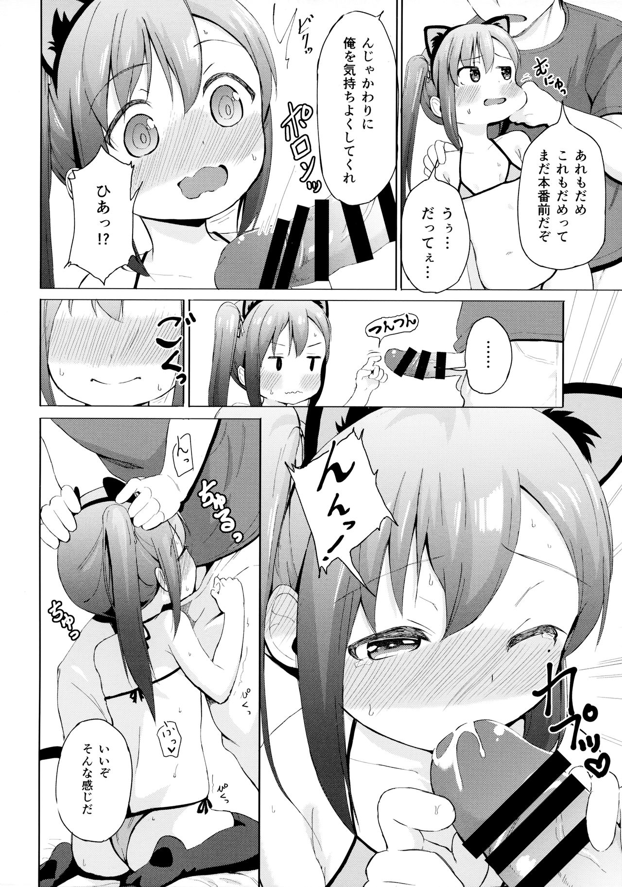 Imouto wa Kawaretai page 9 full