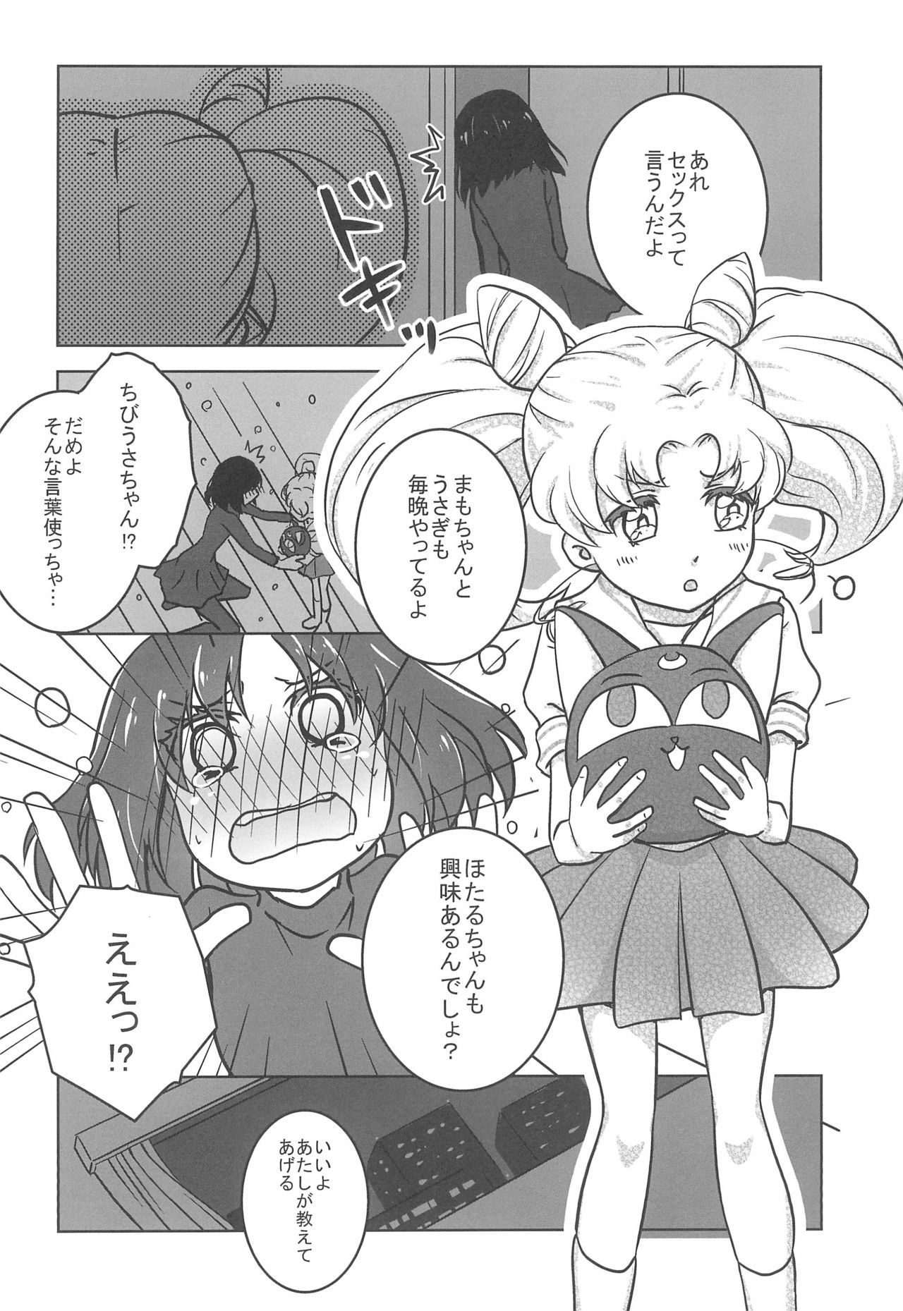 Hotaru to Chibiusa no Hajimete no Naisho page 4 full