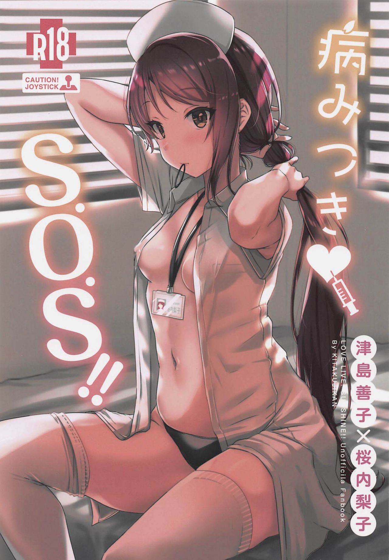 Yamitsuki S.O.S!! Stricken S.O.S!! page 1 full