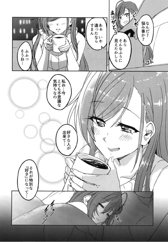 Samenai Yume no Tsuzuki o page 7 full