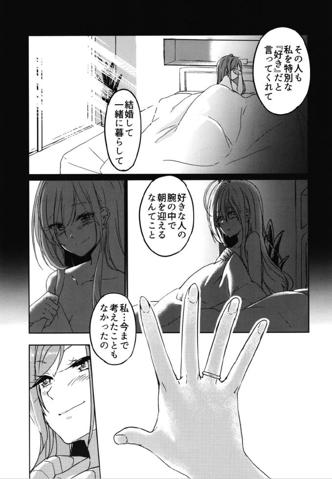 Samenai Yume no Tsuzuki o page 8 full