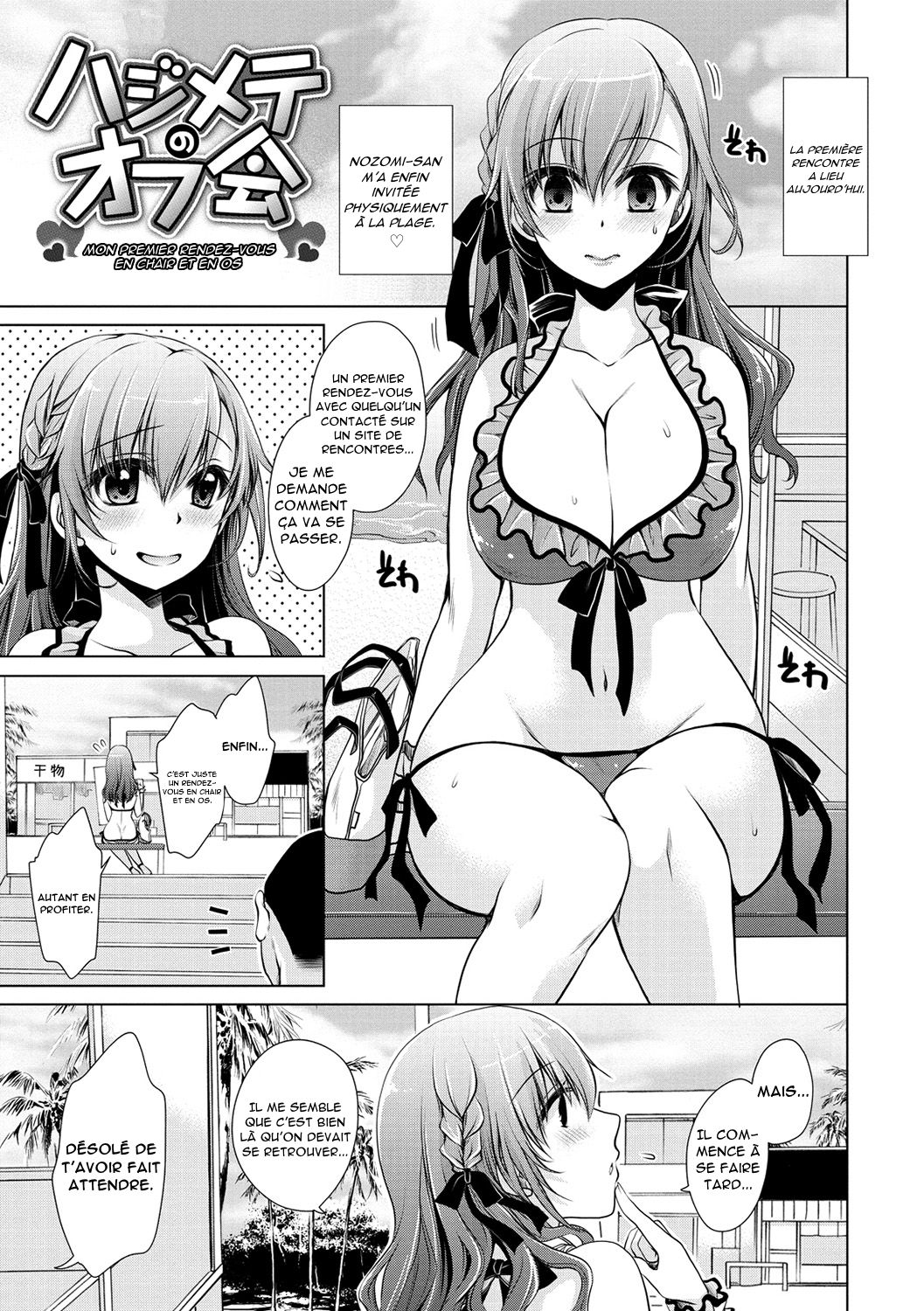 Hajimete no Off-kai | Mon premier rendez-vous en chair et en os page 1 full