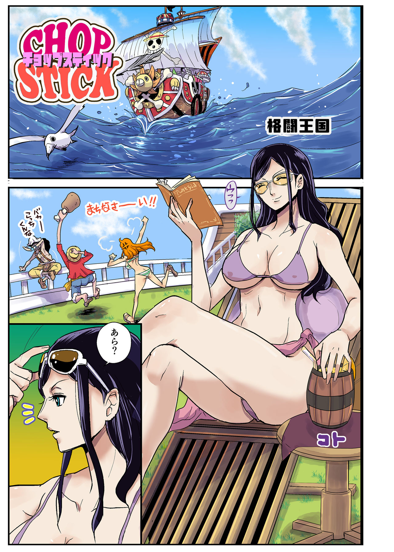 CHOP STICK page 5 full