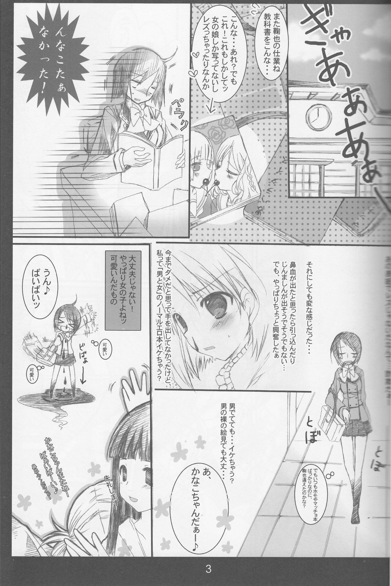 Chuudoku Kanja K page 2 full