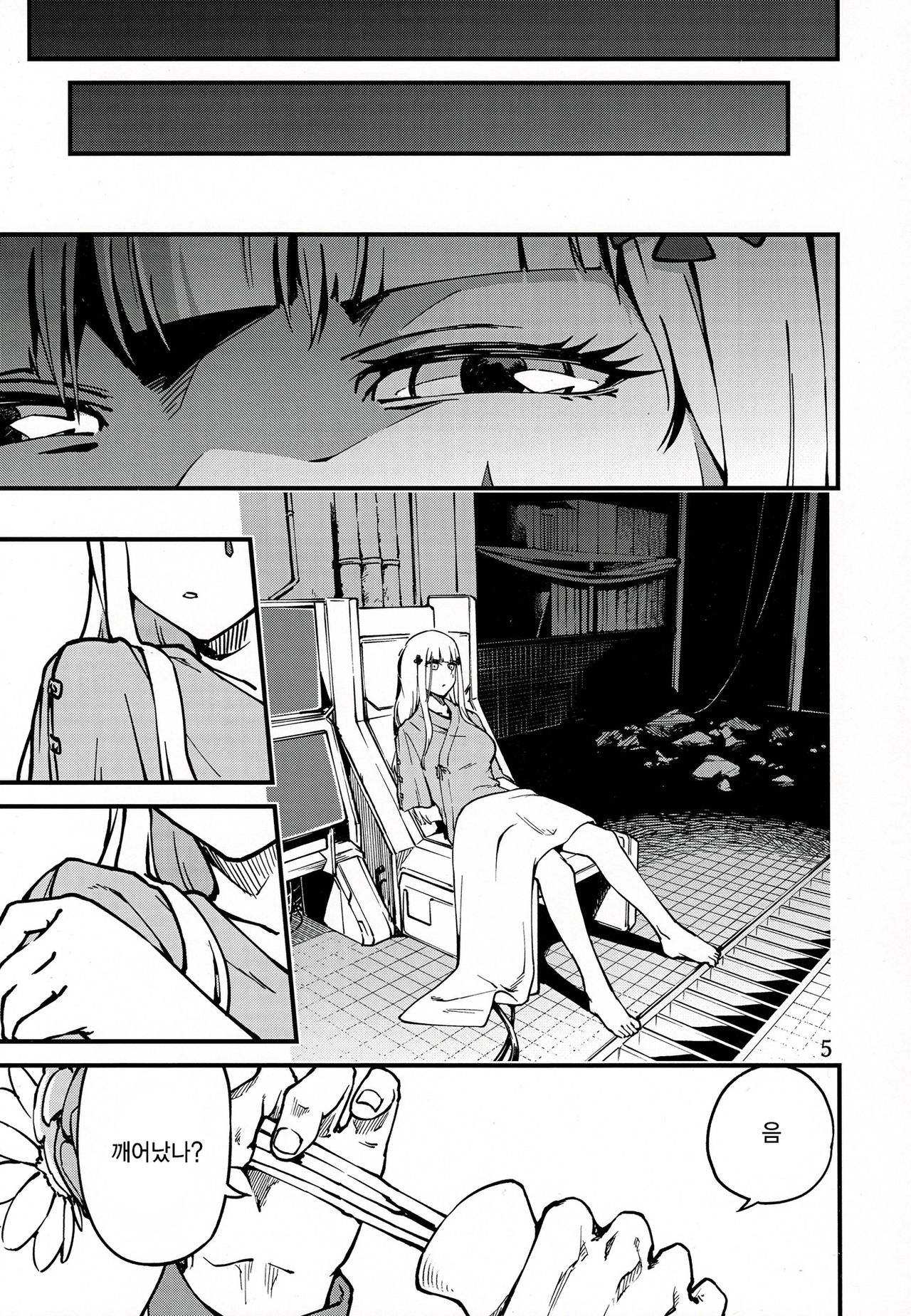 Tsuyoku Dakishimete | 用力抱緊我好嗎 page 4 full