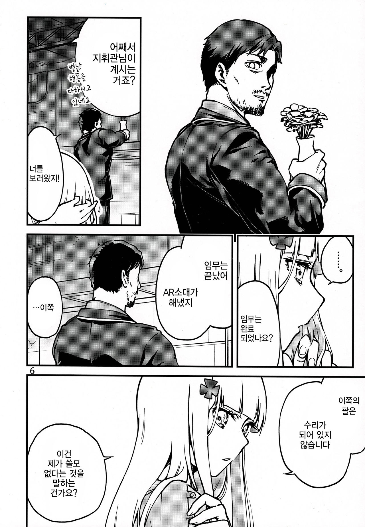 Tsuyoku Dakishimete | 用力抱緊我好嗎 page 5 full