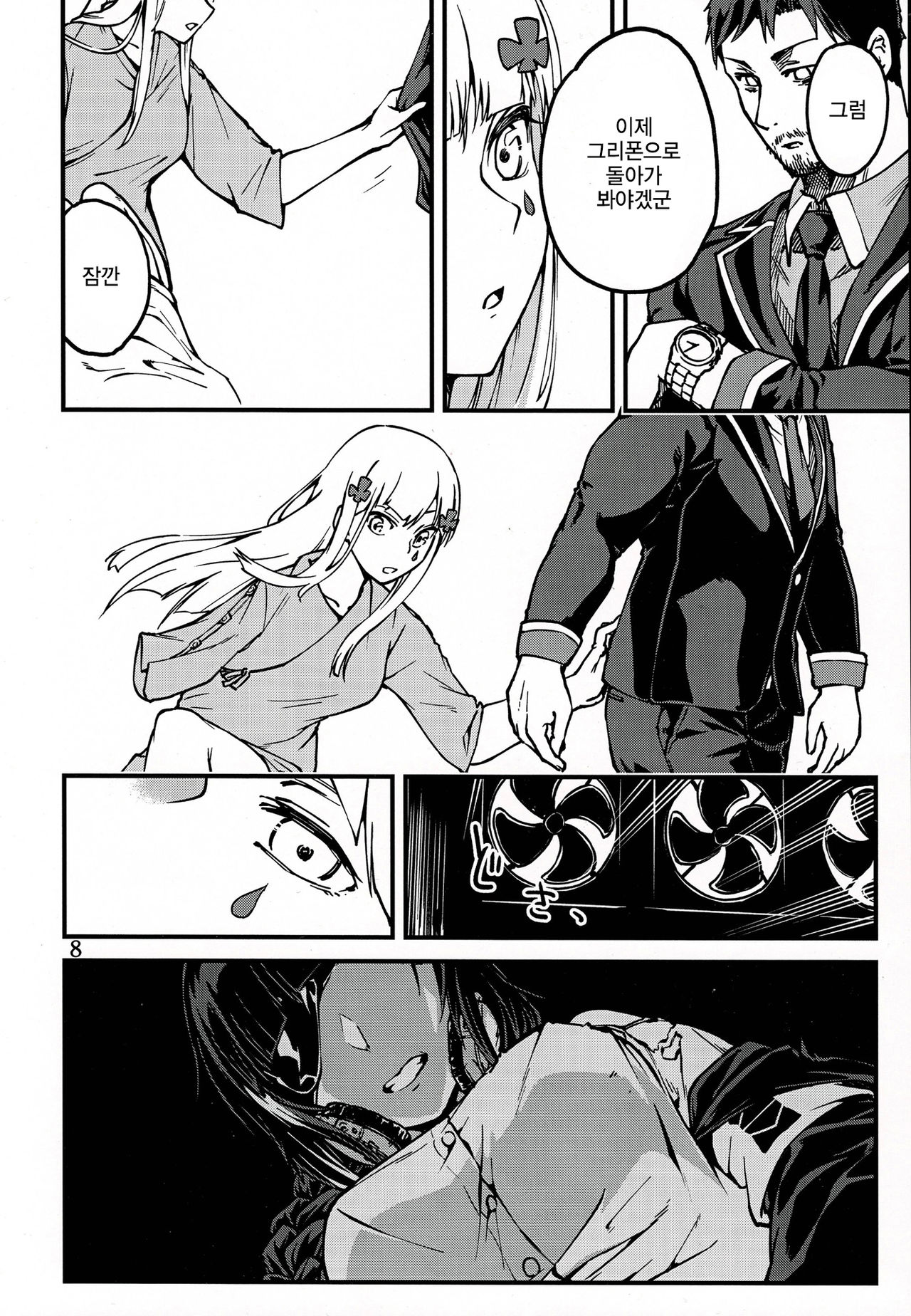 Tsuyoku Dakishimete | 用力抱緊我好嗎 page 7 full