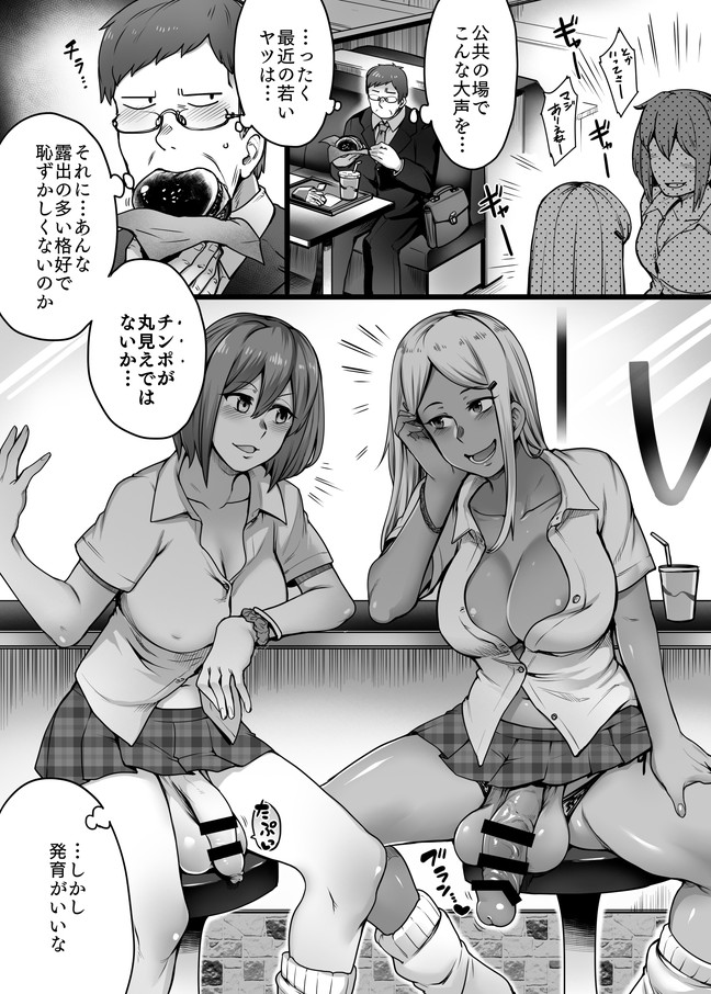 Futanari Atarimae Sekai page 2 full