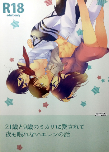 21-sai to 9-sai no Mikasa ni Aisarete Yoru mo Nemurenai Eren no Hanashi cover