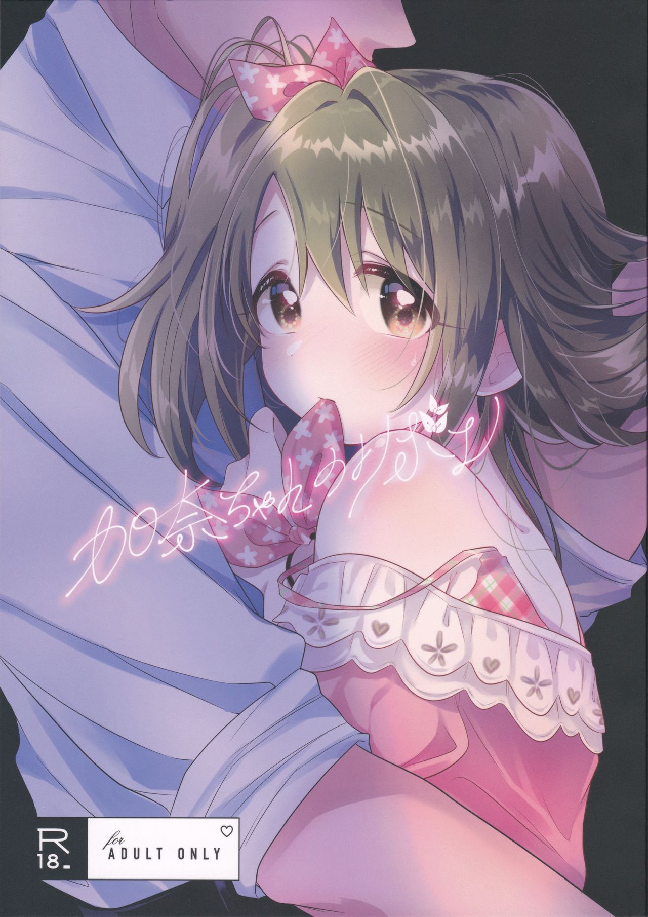 Kana-chan no Ribbon page 1 full