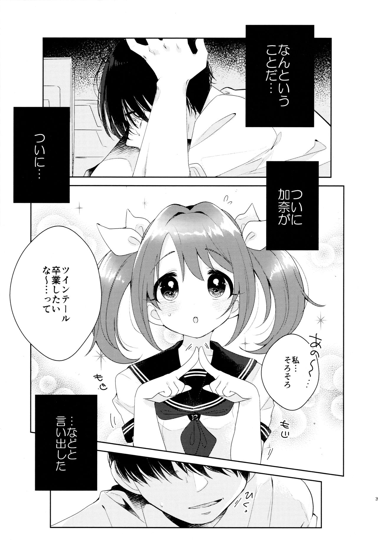 Kana-chan no Ribbon page 4 full
