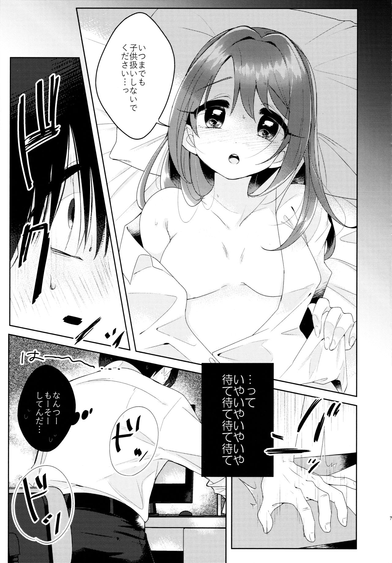 Kana-chan no Ribbon page 8 full