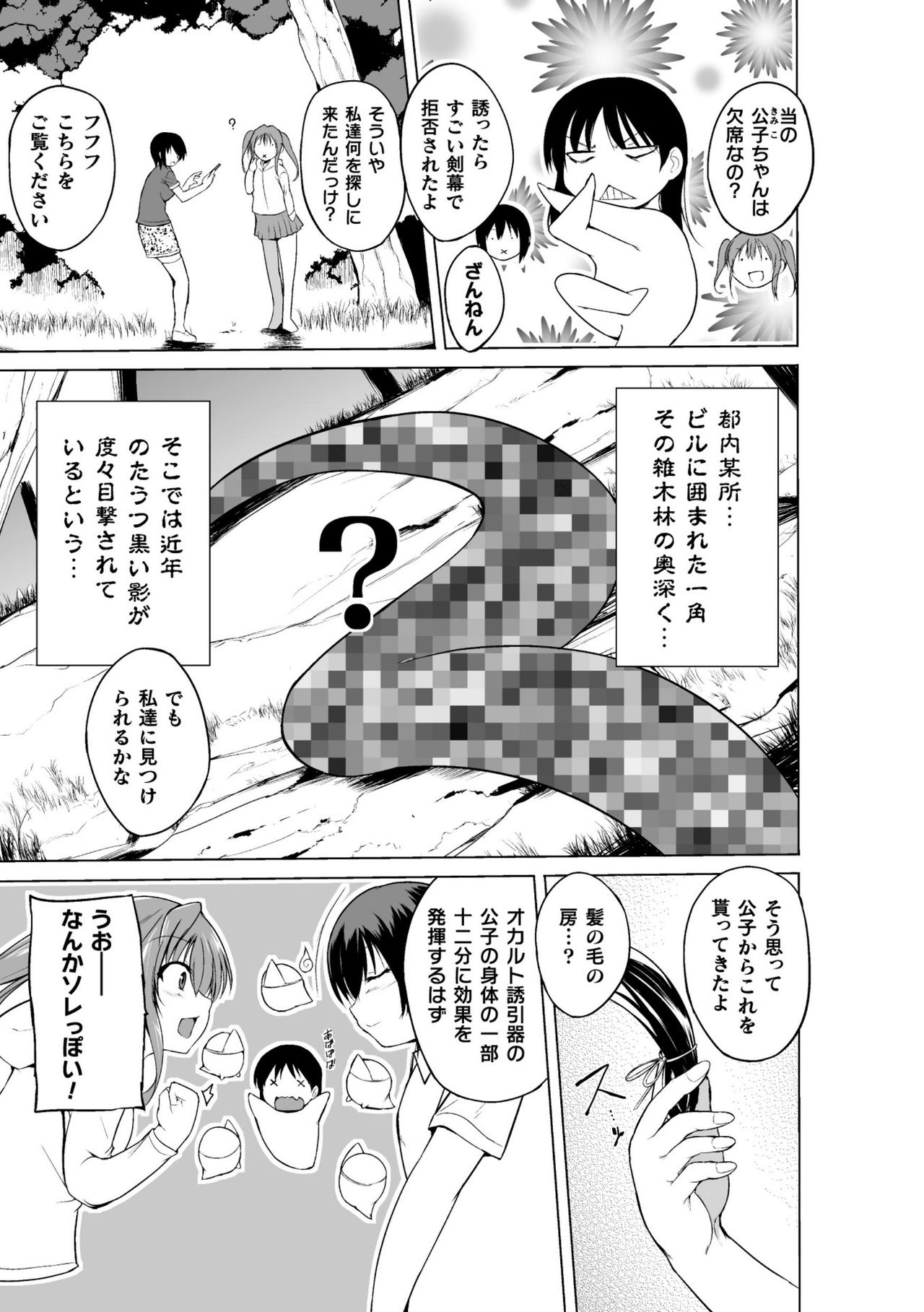Shunkan Ch. 2 page 5 full
