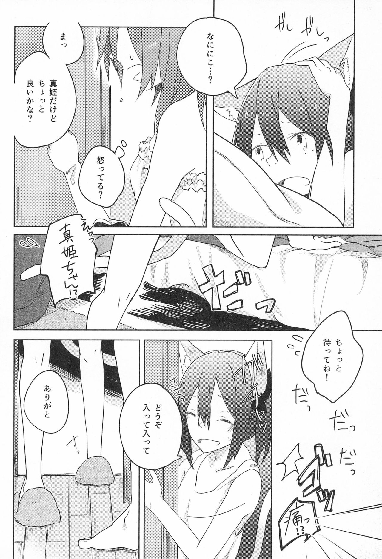 Cutie Panzer 3 page 10 full