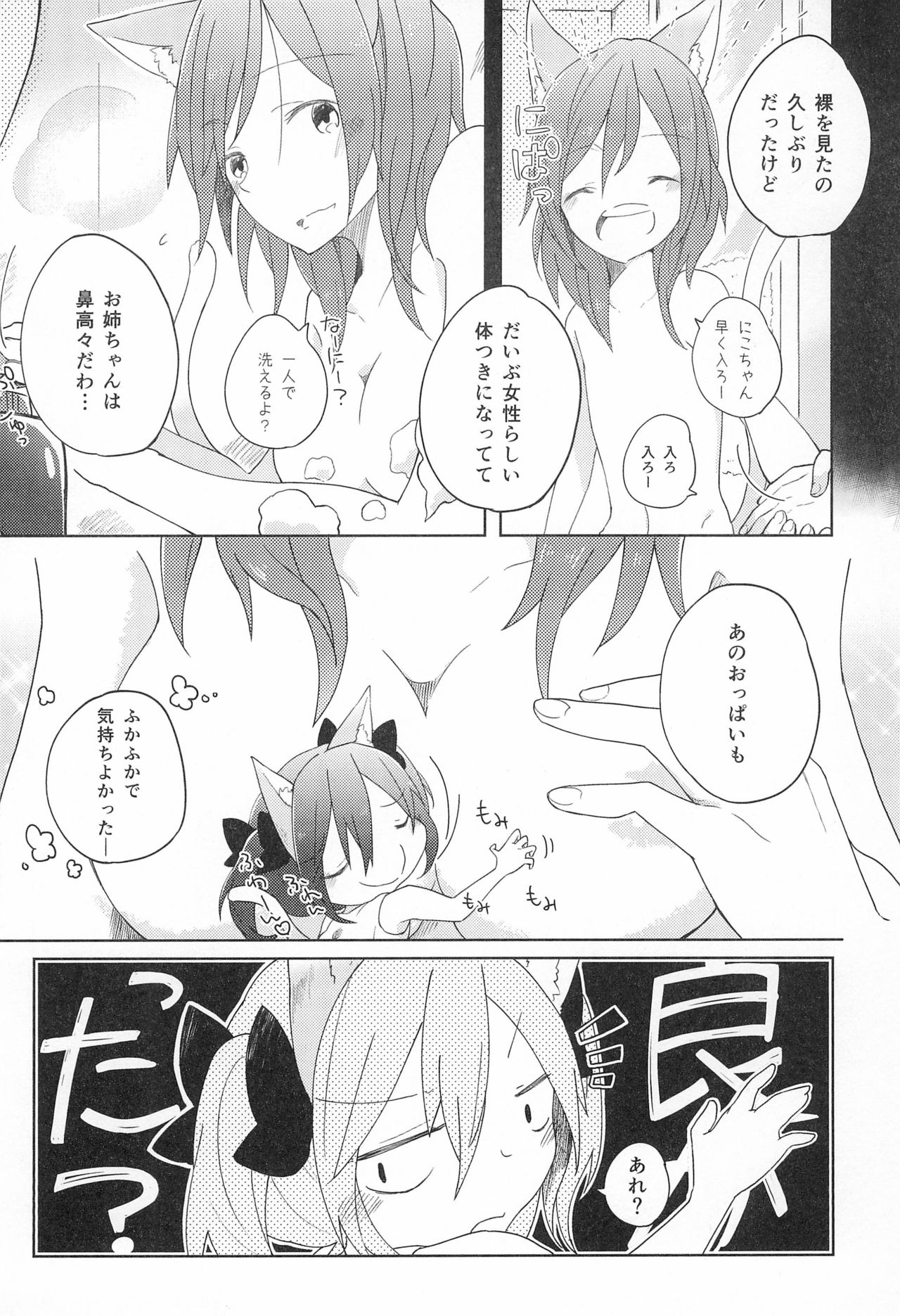Cutie Panzer 3 page 8 full