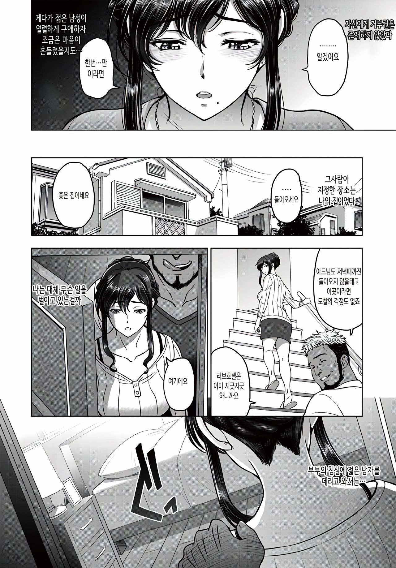 nettori netorare Ch. 1 page 4 full
