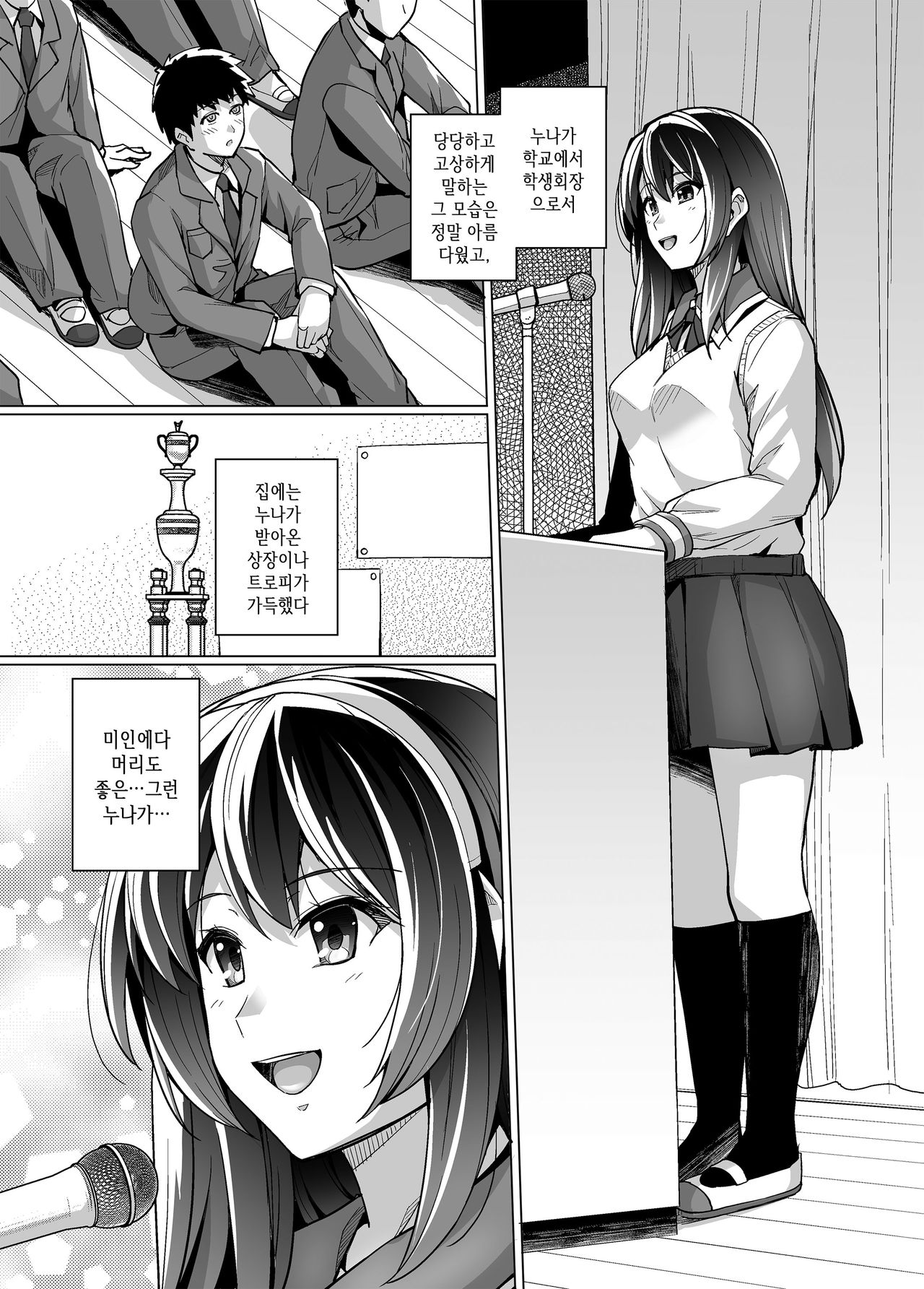 Ane wa Oyaji ni Dakareteru | 누나는 아버지에게 안기고 있다 page 4 full