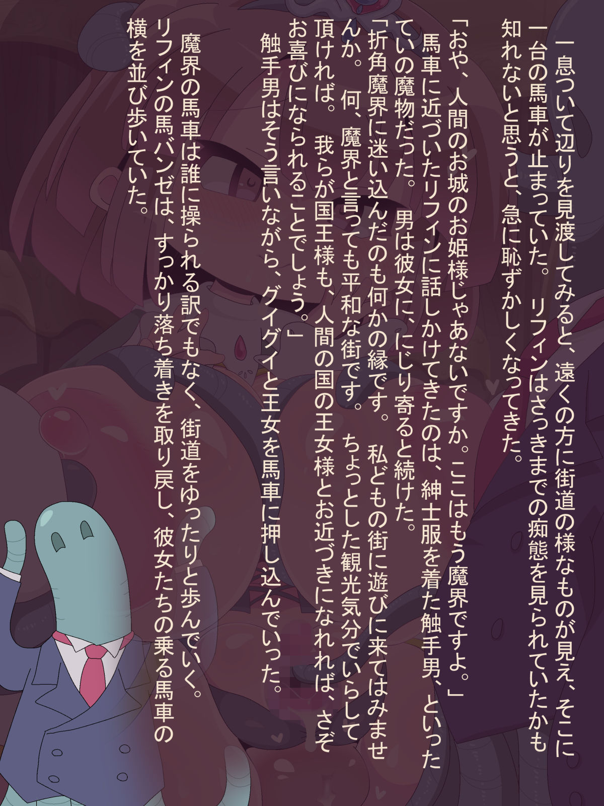 Ojo rifin to mamono no kuni. page 8 full