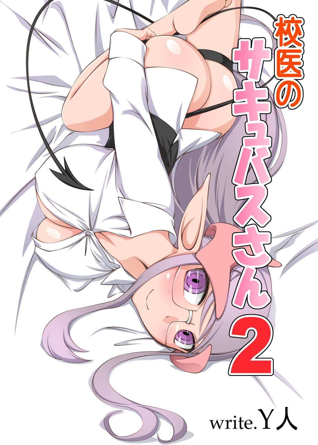 Koui no Succubus-san 2 page 1 full