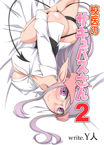 Koui no Succubus-san 2 cover