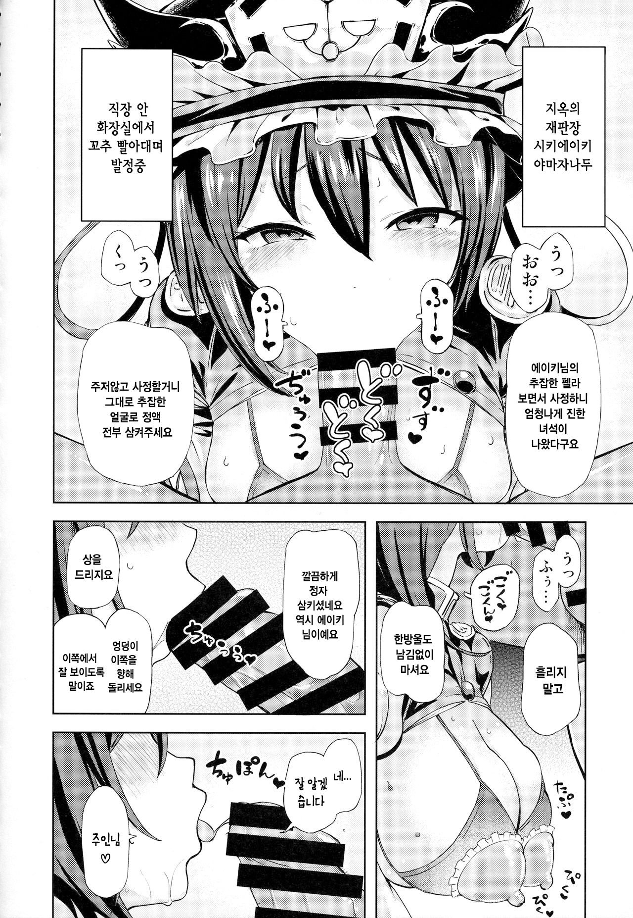 Shikieiki no Inyoku Rakuen | 시키 에이키의 음욕낙원 page 4 full
