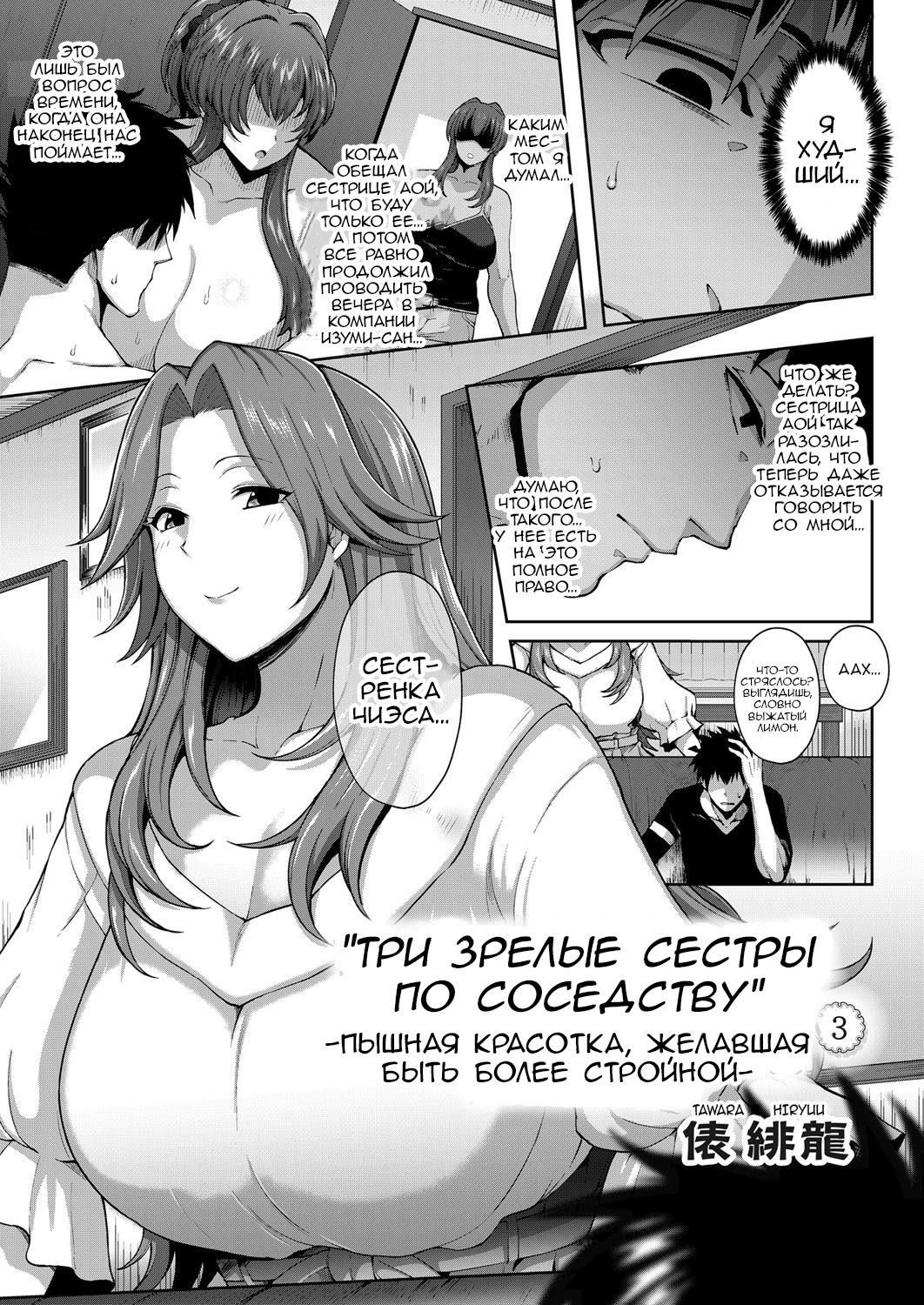 Toshiue Zukushi Jukushita Sanshimai | Три зрелые сестры по соседству 3-4 page 1 full