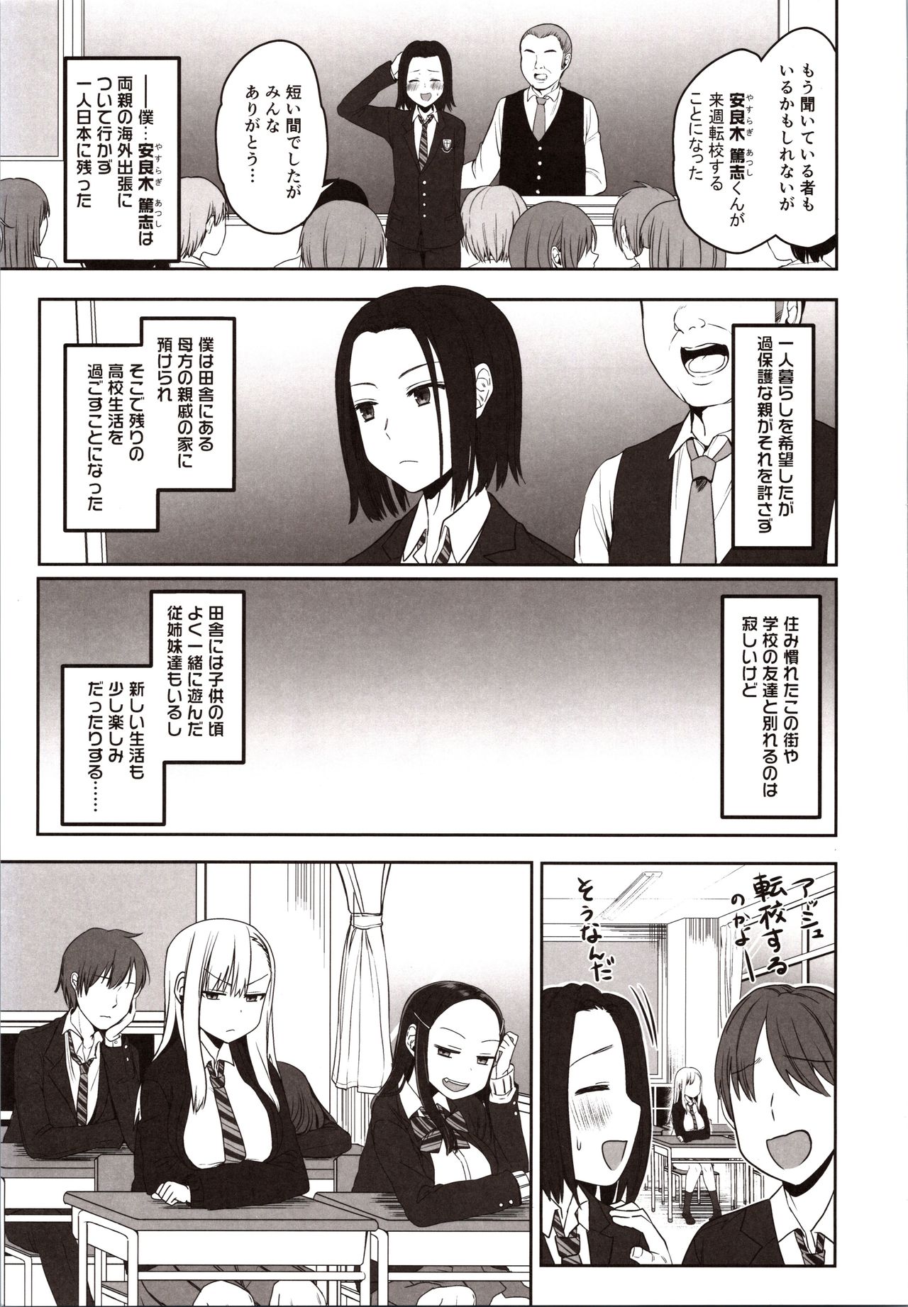 Yasuragi-kun no Harem Monogatari Prologue page 2 full