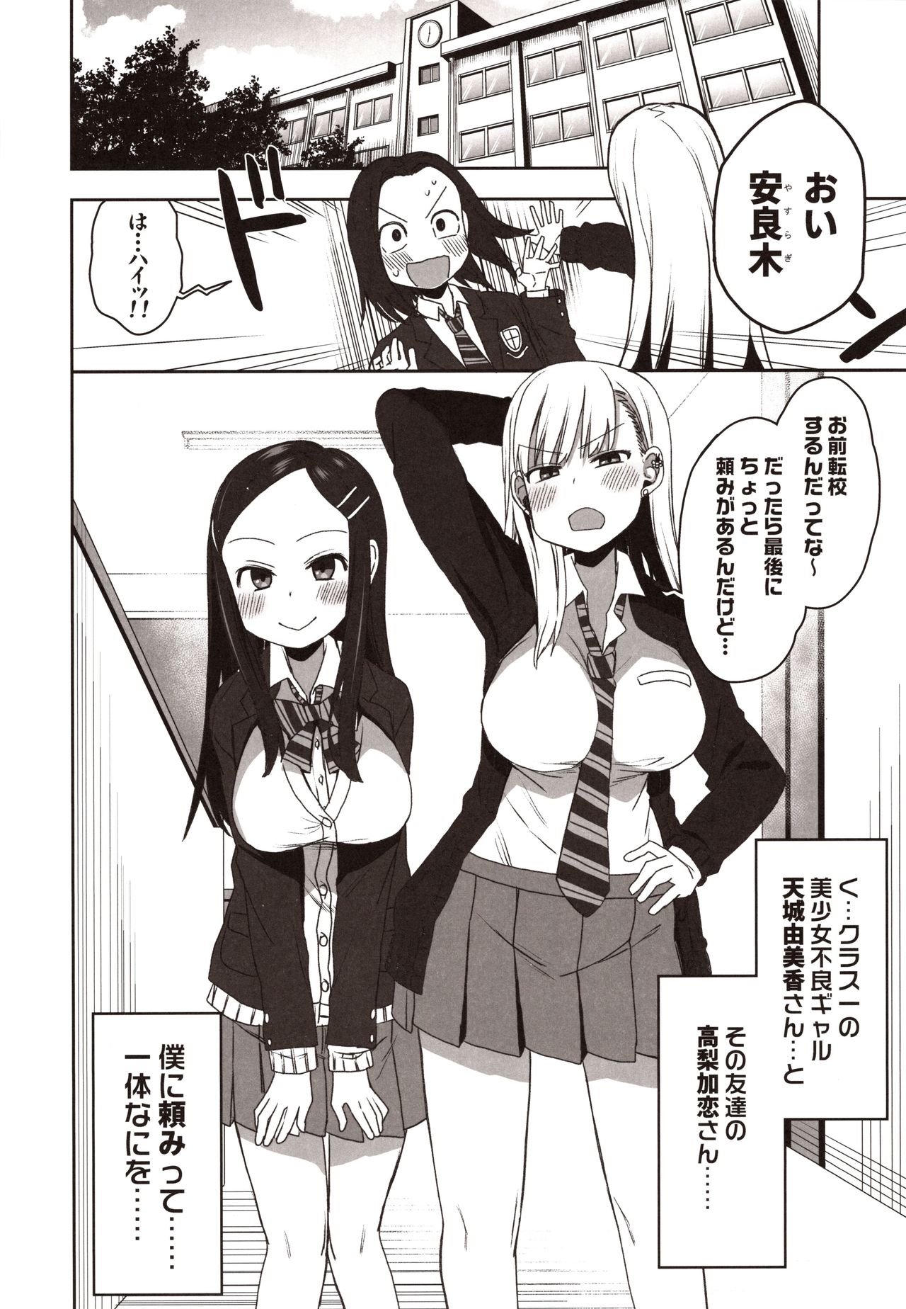 Yasuragi-kun no Harem Monogatari Prologue page 3 full