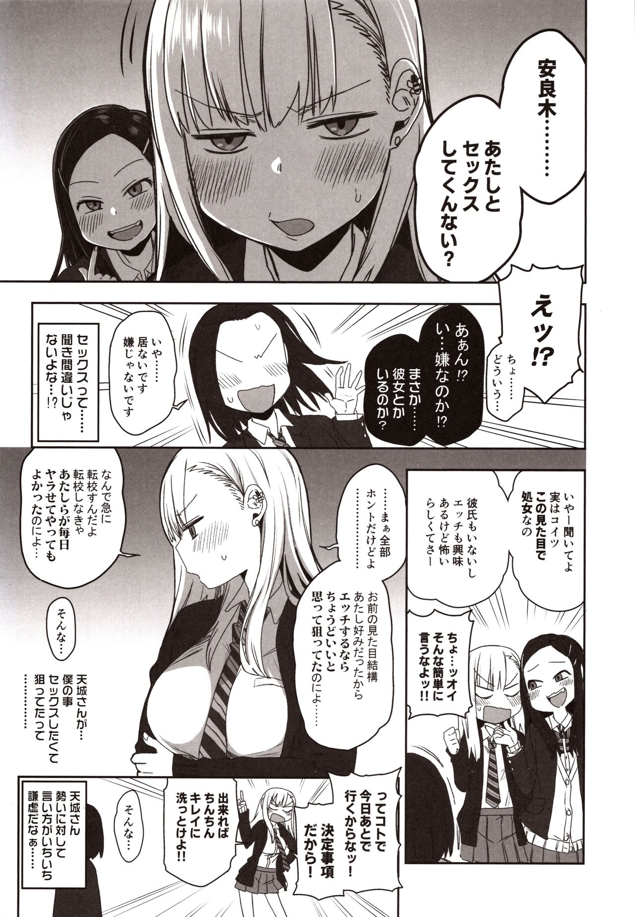 Yasuragi-kun no Harem Monogatari Prologue page 4 full