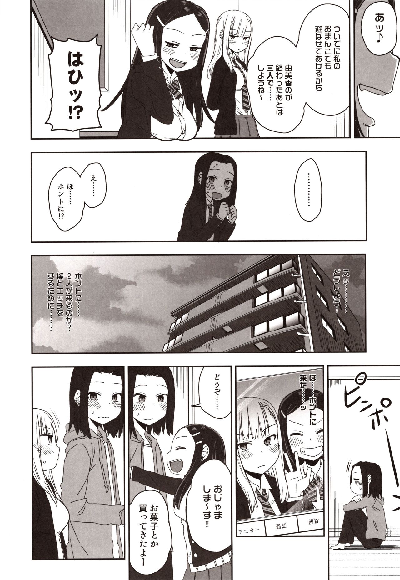 Yasuragi-kun no Harem Monogatari Prologue page 5 full