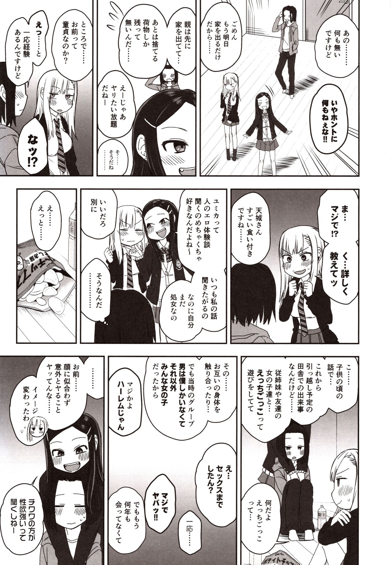 Yasuragi-kun no Harem Monogatari Prologue page 6 full