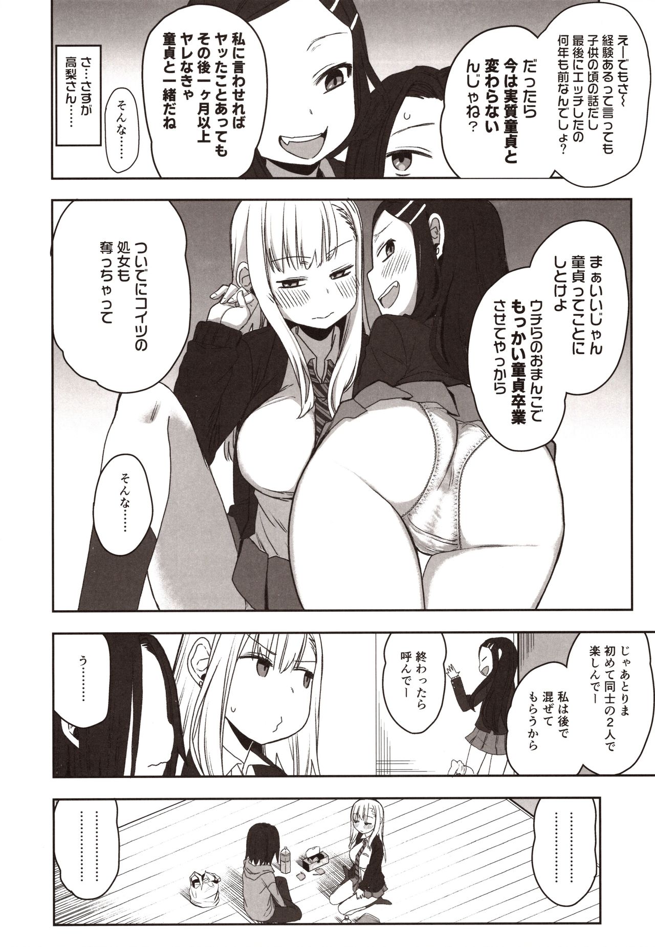 Yasuragi-kun no Harem Monogatari Prologue page 7 full