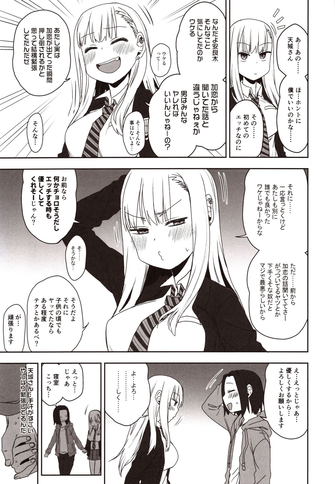 Yasuragi-kun no Harem Monogatari Prologue page 8 full