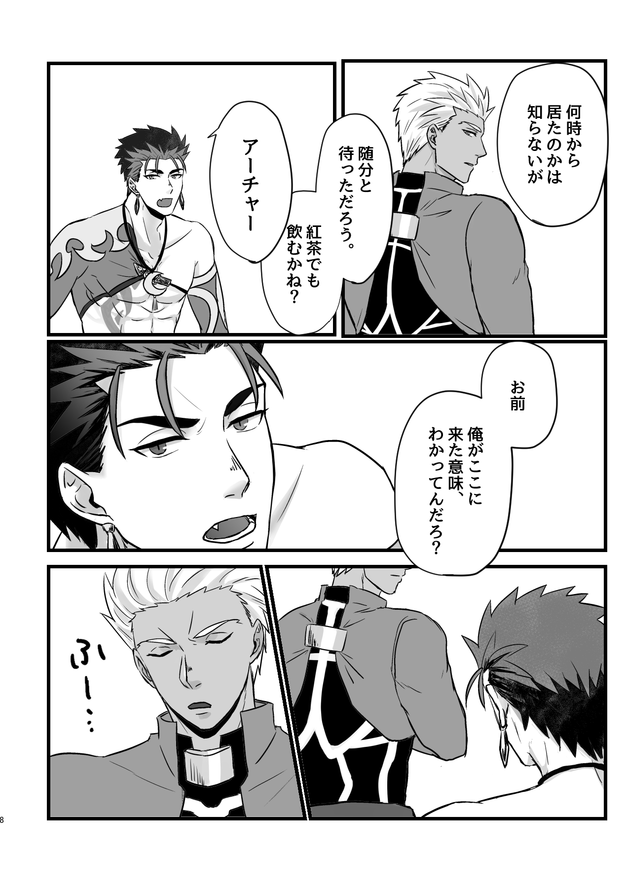 BITE EACH OTHER page 8 full