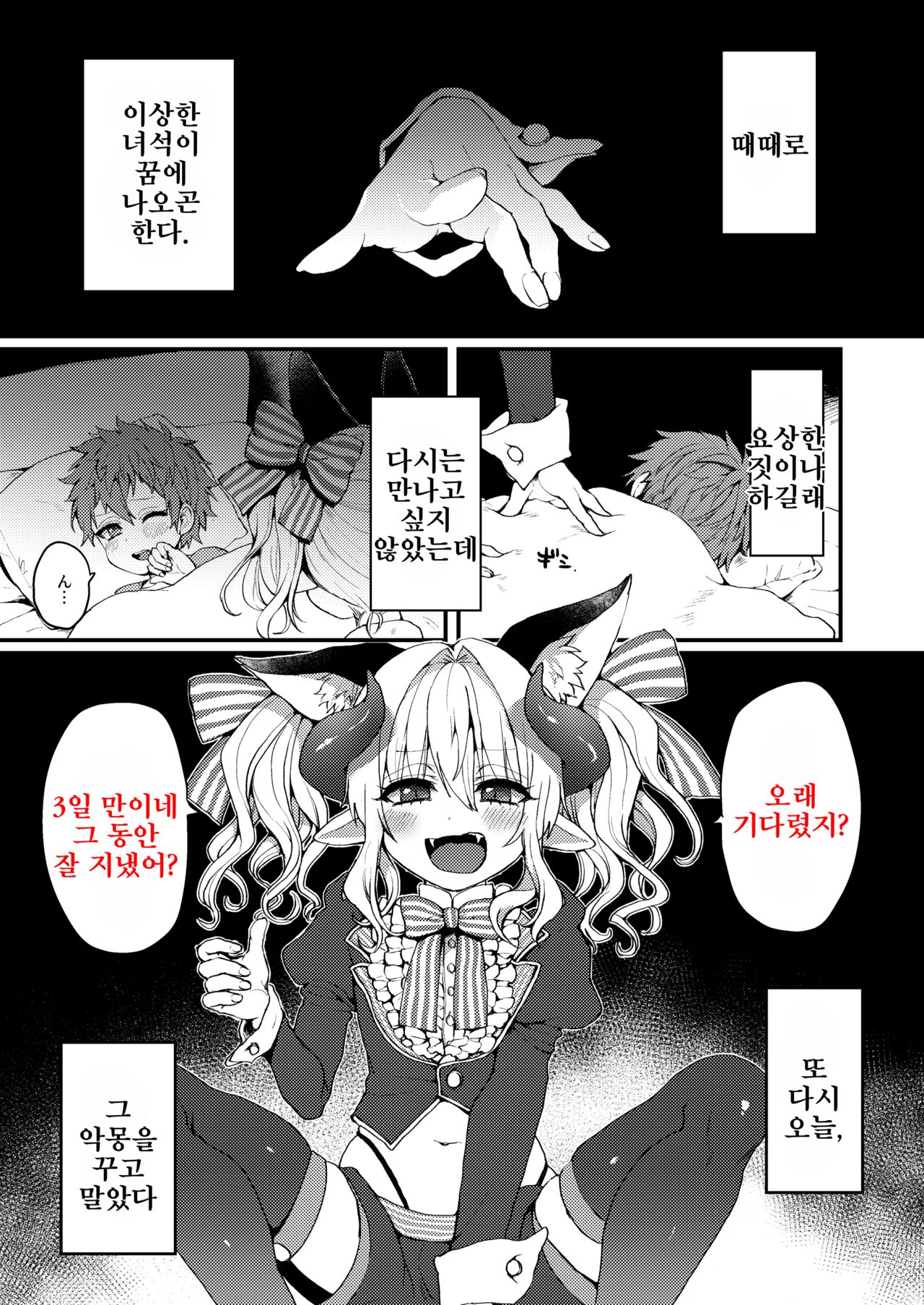 Inma-kun no Ecchi na Yume ni Nayamasareru Otokonoko no Hanashi | 음마의 엣찌한 꿈에 사로잡힌 남자아이의 이야기 page 3 full