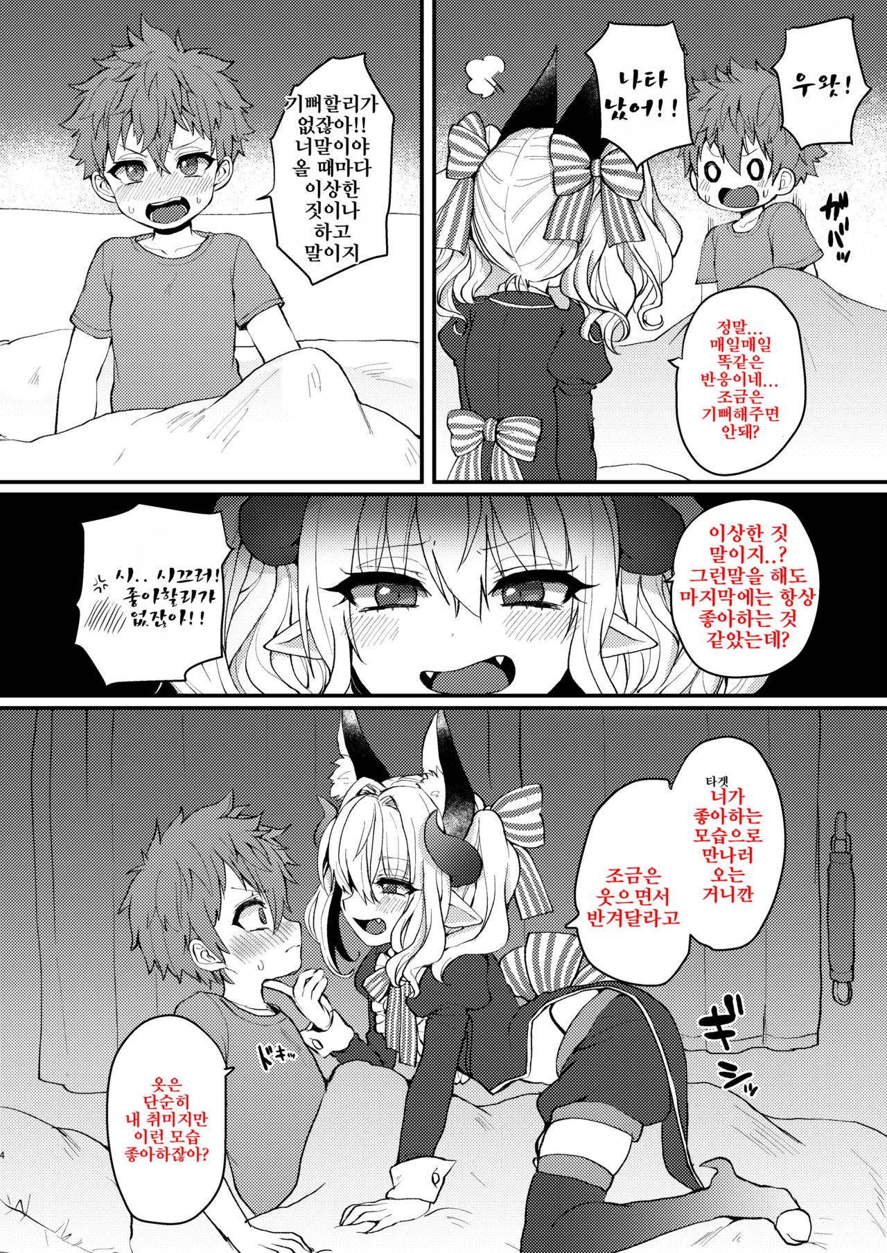 Inma-kun no Ecchi na Yume ni Nayamasareru Otokonoko no Hanashi | 음마의 엣찌한 꿈에 사로잡힌 남자아이의 이야기 page 4 full