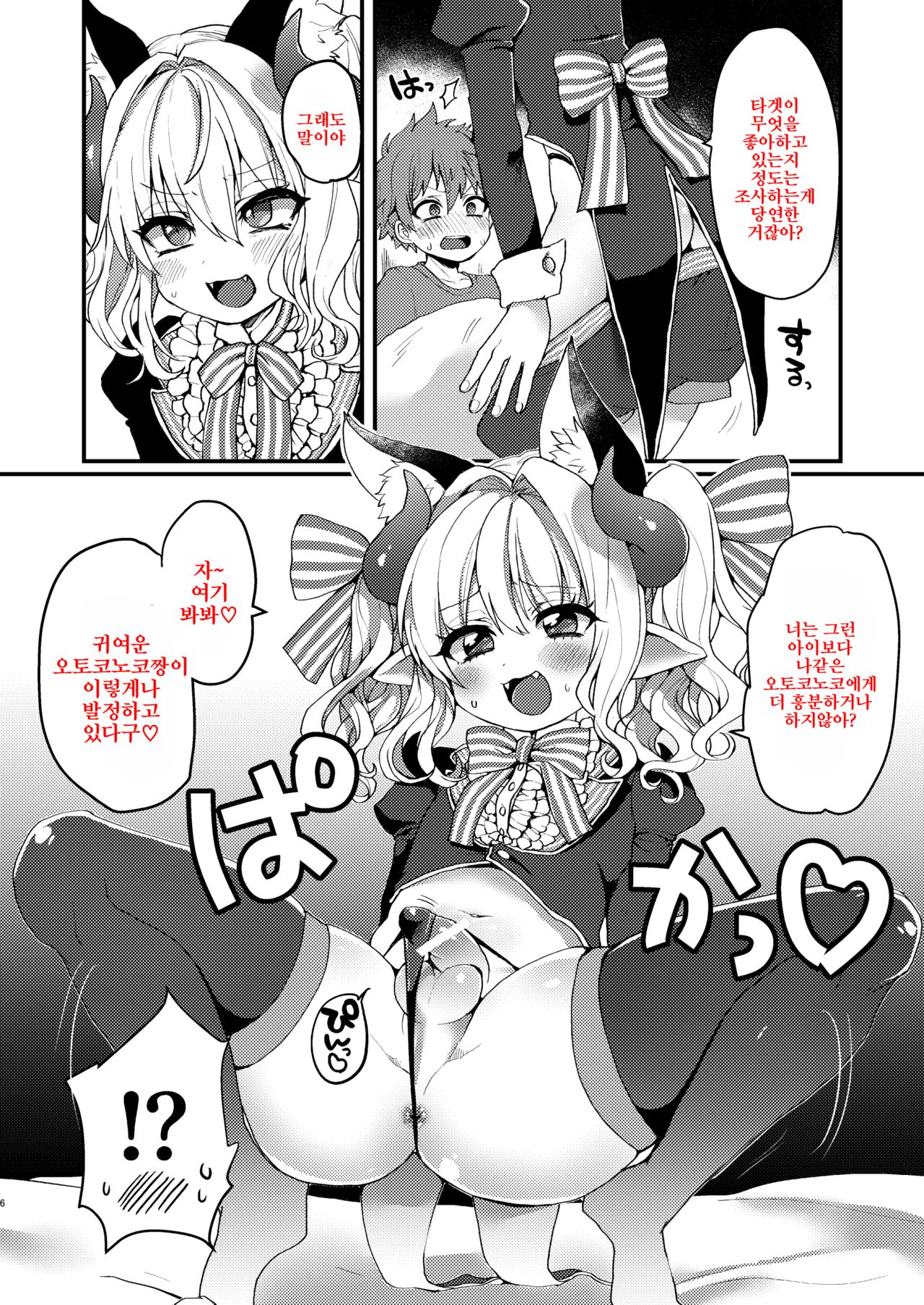 Inma-kun no Ecchi na Yume ni Nayamasareru Otokonoko no Hanashi | 음마의 엣찌한 꿈에 사로잡힌 남자아이의 이야기 page 6 full