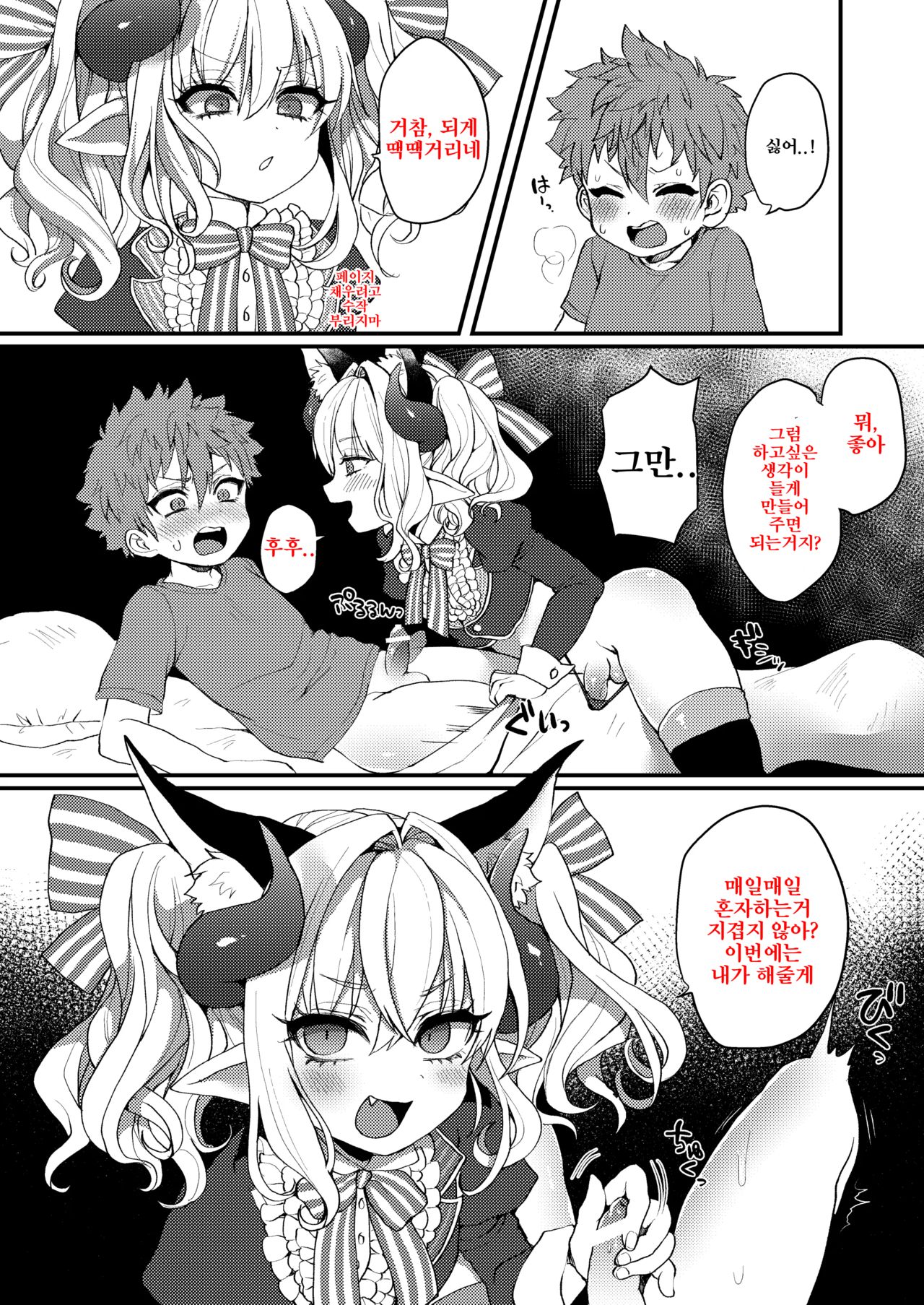 Inma-kun no Ecchi na Yume ni Nayamasareru Otokonoko no Hanashi | 음마의 엣찌한 꿈에 사로잡힌 남자아이의 이야기 page 8 full