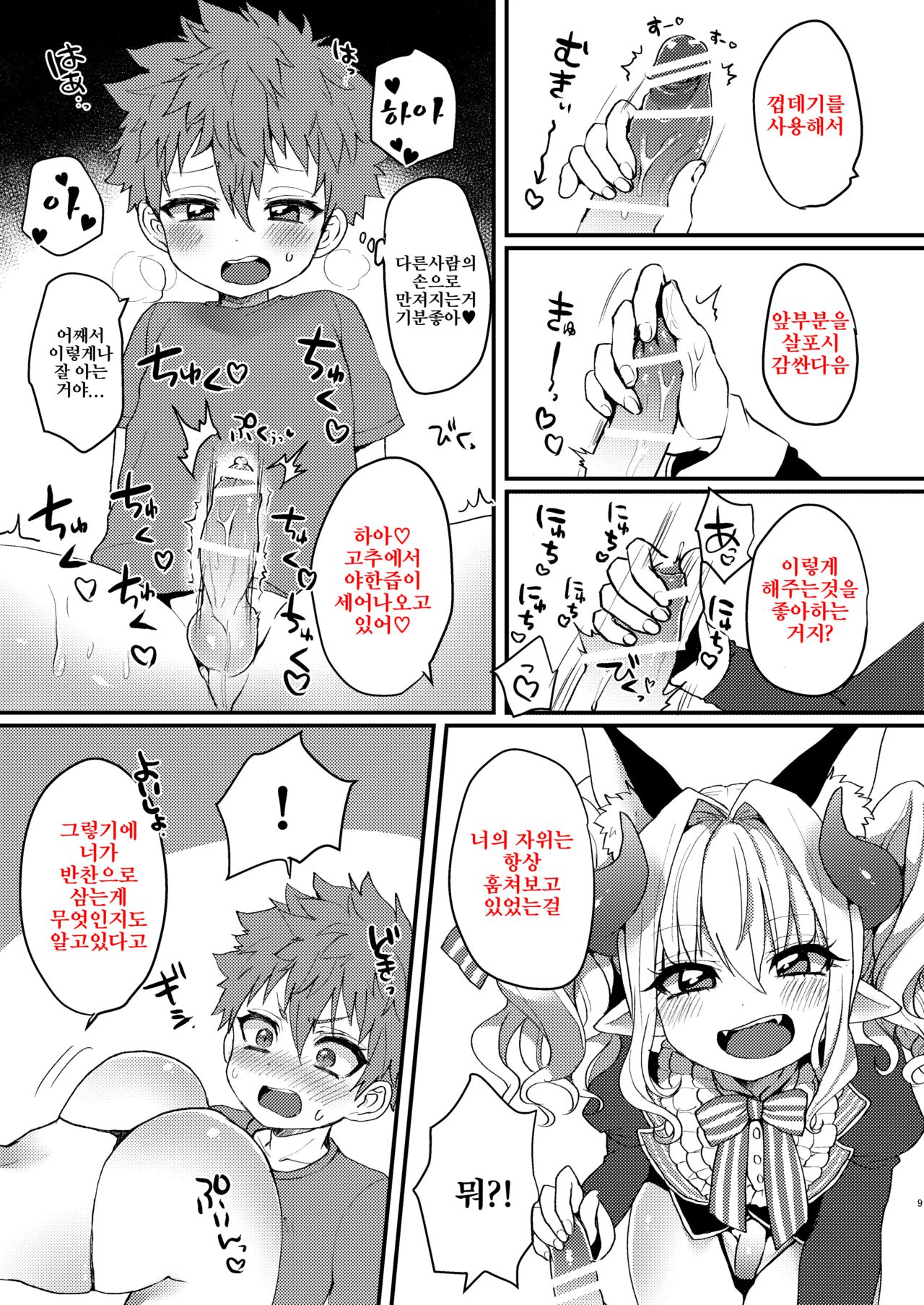 Inma-kun no Ecchi na Yume ni Nayamasareru Otokonoko no Hanashi | 음마의 엣찌한 꿈에 사로잡힌 남자아이의 이야기 page 9 full