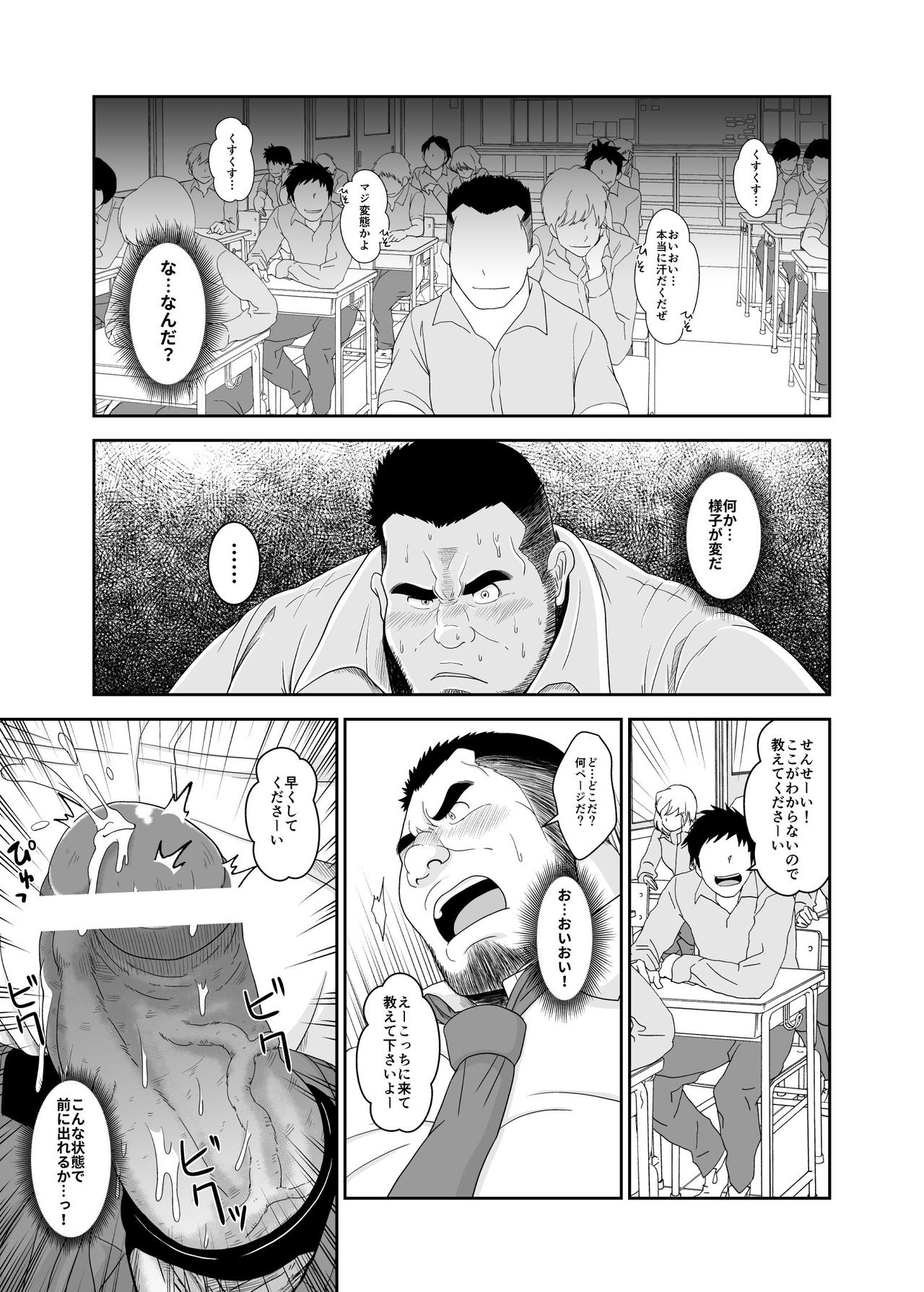 Benjo Kyoushi page 10 full