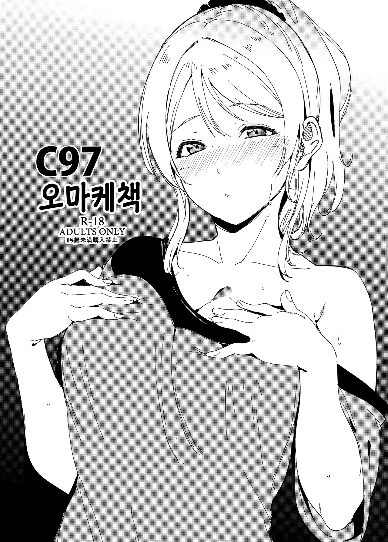 C97 Omakebon | C97 오마케책 page 1 full