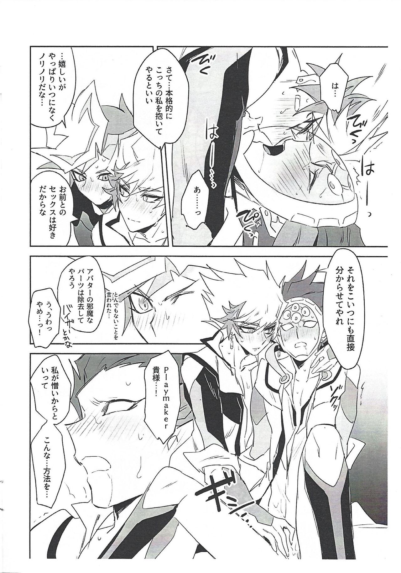 PlayRevoRevo ga 3P Suru dake page 7 full