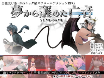 OneShota A-RPG Yume Kara Sameta Moujya cover