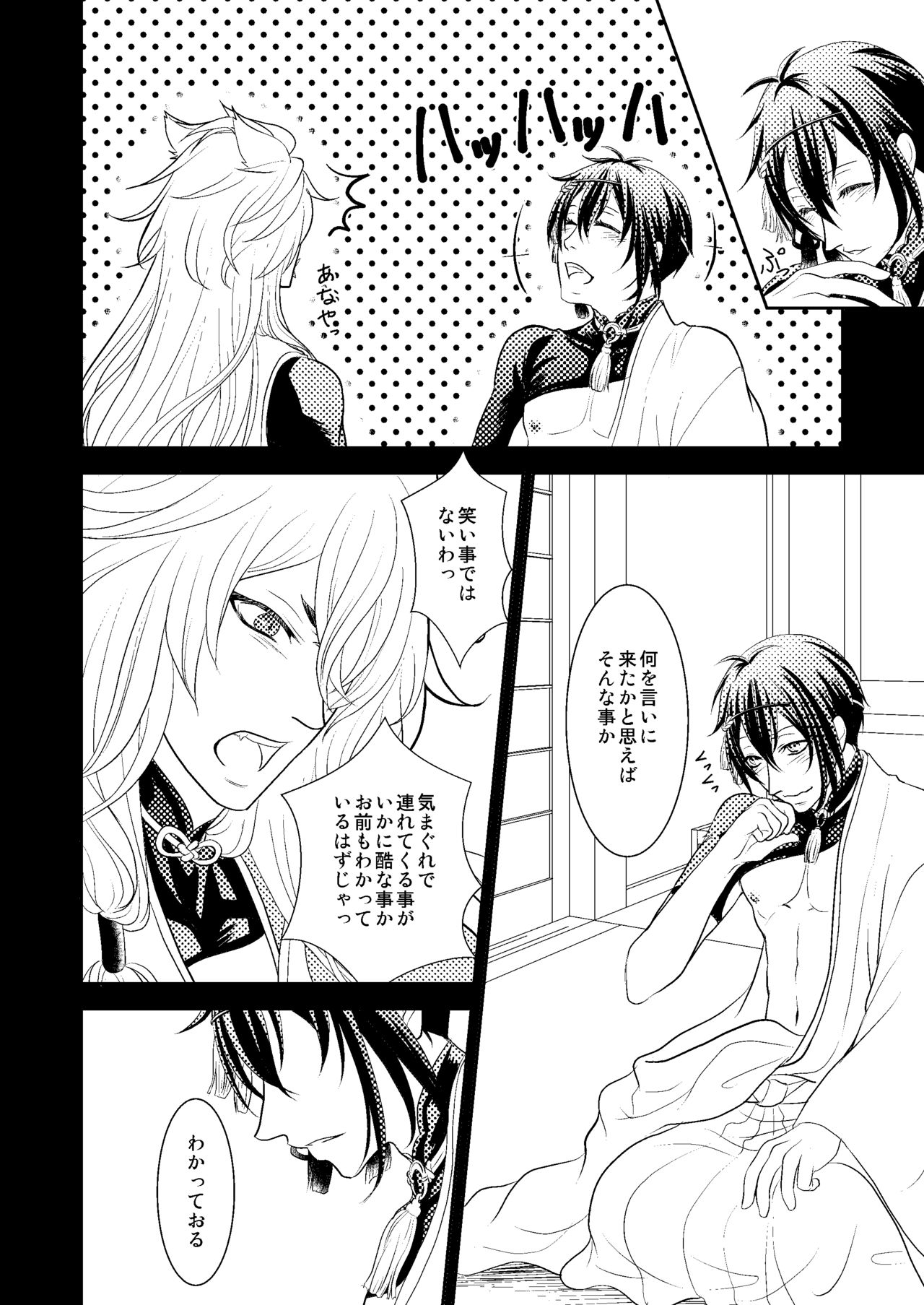 Konkon page 8 full