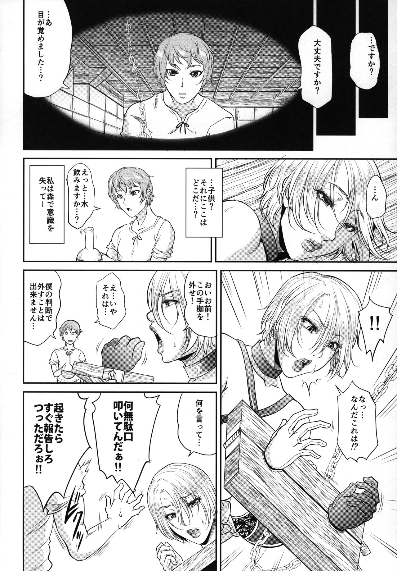 Tatoe Kousoku Shita Toshitemo Joou-sama ni wa Sakaraenai page 6 full