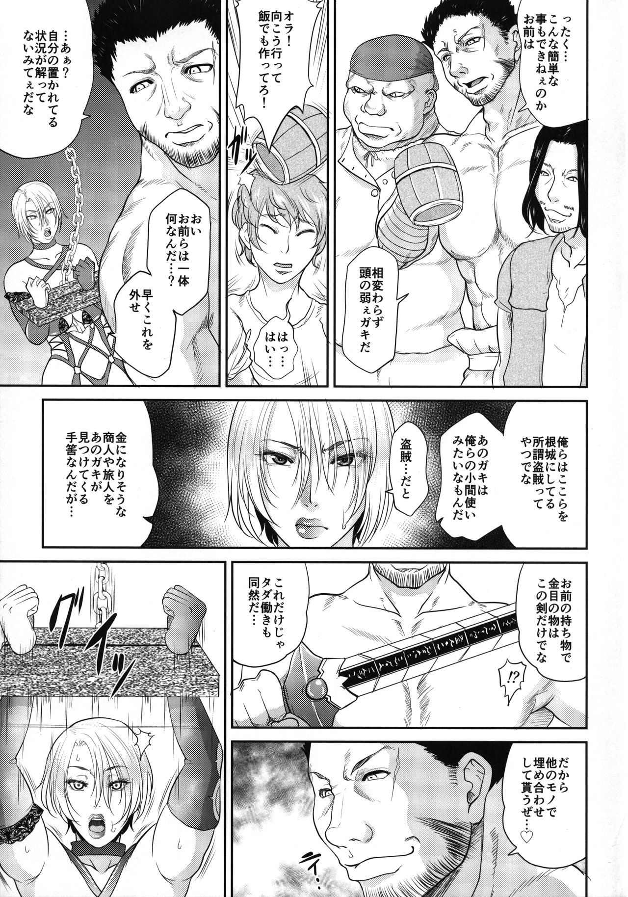 Tatoe Kousoku Shita Toshitemo Joou-sama ni wa Sakaraenai page 7 full