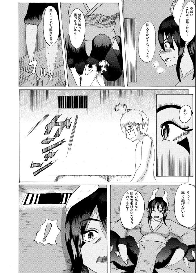 Boku to Mamono no Naresome-Banashi Ushi-Oni-hen page 10 full